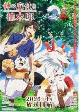 魔王学院的不适任者